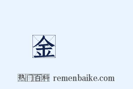 金聖歎是什么意思的图片